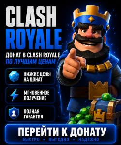 Clash Royale