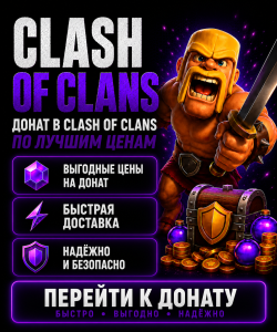 Clash Of Clans